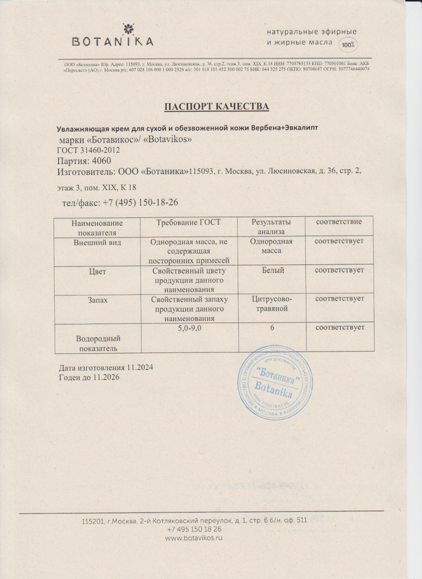 Паспорт №112024